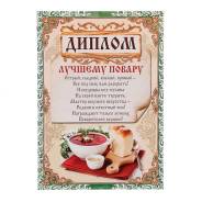 Дипломы.