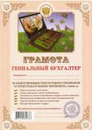 Грамоты.