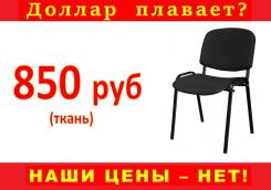 Стулья офисные.