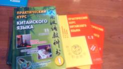 Китайский язык.