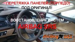 Перетяжка торпед (панелей) под оригинал, восстановление Airbag SRS