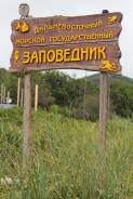 Экскурсия в морской заповедник на о. Фуругельма 3800 с п. Посьет