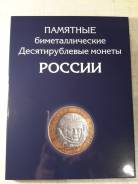 Альбом для 10 рублевых монет. Найдете дешевле, отдам ещё дешевле.