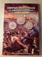 Альбом под монеты 200 лет войне 1812 года. "Бородино".