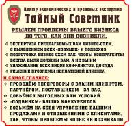 Вас "кинул" клиент, поставщик? Сомнения в партнёре? Решение и защита