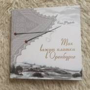 Вязание.