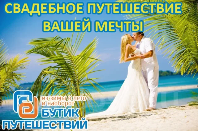 Свадебное скидки путешествие в тайланд натали турс хабаровск тайланд
