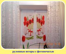 Шторы рулонные.