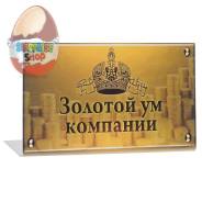 Таблички.