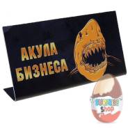 Таблички.