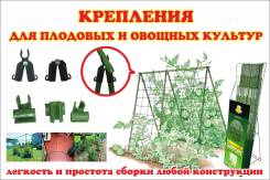 Опоры, поддержки, подвязки для растений.