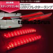 Стоп-сигнал. Honda Stepwgn, RG1, RG2, RG3, RG4