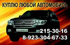 Срочный выкуп авто и мототехники! 2-15-30-16