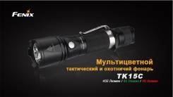 Фонари тактические.