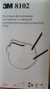 Респираторы.