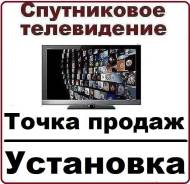 Комплекты спутникового ТВ.