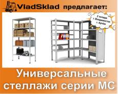 Стеллажи.