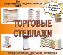 Стеллажи.