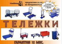 Тележки складские.