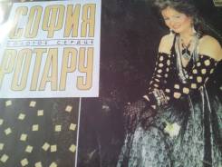 Пластинки. София Ротару. Золотое сердце. 1988 год.