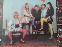 Пластинки. Группа Комбинация. Русские девочки. 1990 год.