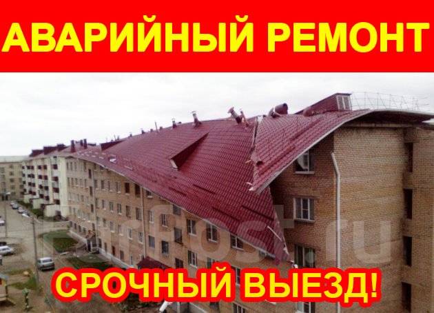 Аварийный ремонт кровли это