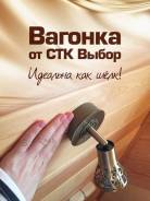 Вагонка штиль.