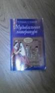 Музыка. Класс: 5 класс
