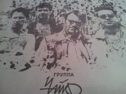 Пластинки. Чайф. Не беда. 1990 год. В идеале! Торги от 1 рубля!