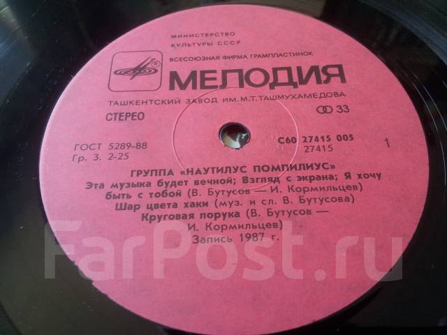 Пластинки. Наутилус Помпилиус. Бригада С. 1988 год - Музыка, CD во ...