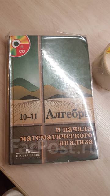 Колмогоров А.Н. Алгебра и начала математического анализа. Учебник для 10-11 классы