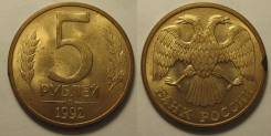 5 рублей 1992 год. Л.