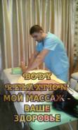 Массаж антицеллюлитный.