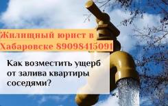 Затопили соседи и не хотят возмещать ущерб