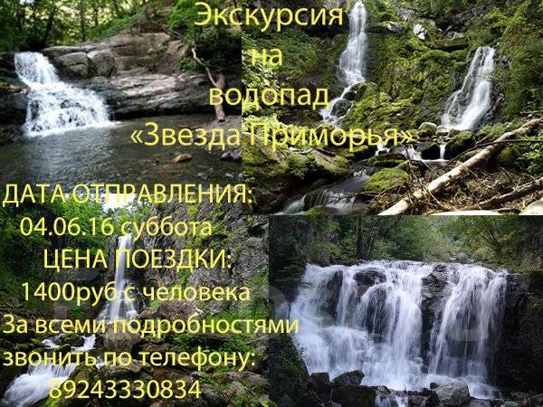 Водопады Приморского Края Фото