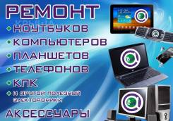 Срочный ремонт сотовых телефонов планшетов