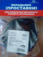 Проставка под кузов. Toyota: Corona, Carina, Caldina, Camry, Windom, Carina ED, Curren, Corona Exiv, Harrier, Kluger V, Mark II Wagon Qualis, Vista, A...