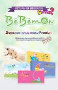 BeBemOn. 6-11 кг 40 шт
