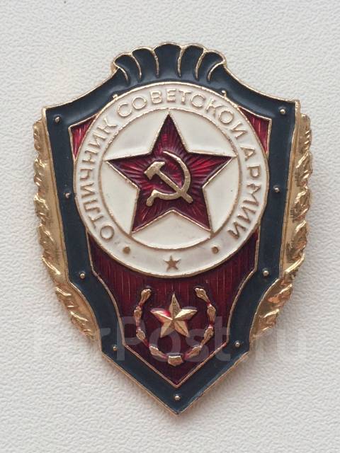 Значок "Отличник Советской Армии" - Значки и медали во Владивостоке