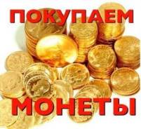 Куплю ВСЕ Золотые Монеты ! Скупка Золотых Монет ! Дорого ! Антиквариат