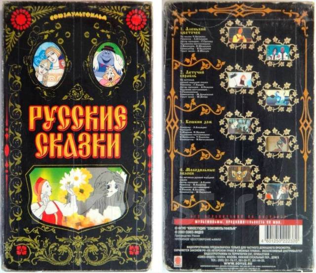 Крупный план сборник мультфильмов vhs 1