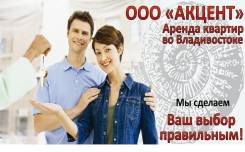 Агент по недвижимости, риелтор. во Владивостоке Риелтор, агент по недвижимости. ООО "Акцент". Улица Комсомольская 9в