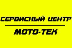 Мотосервис МОТО-ТЕХ. Ремонт и ТО мототехники и лодочных моторов.