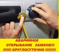 Вскрытие замков.