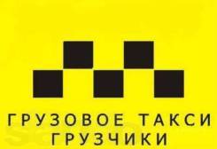 Грузоперевозки. Переезды. Вывоз старой мебели.