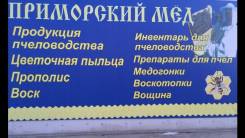 Вощина Пчелоинвентарь