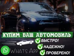 Автовыкуп 777 Без лишних вопросов! 24 часа! Деньги есть Всегда!
