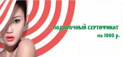Не знаете, что подарить? Вас выручит подарочный сертификат