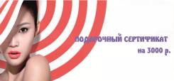 Не знаете, что подарить? Вас выручит подарочный сертификат