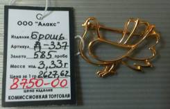 Броши.